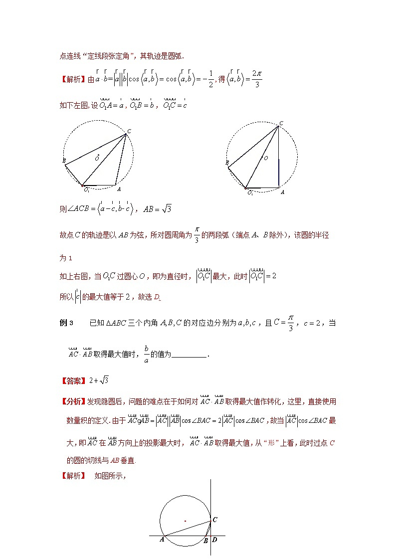 高考数学必刷压轴小题（选择+填空）  专题30 定线段张定角 （新高考地区专用）03