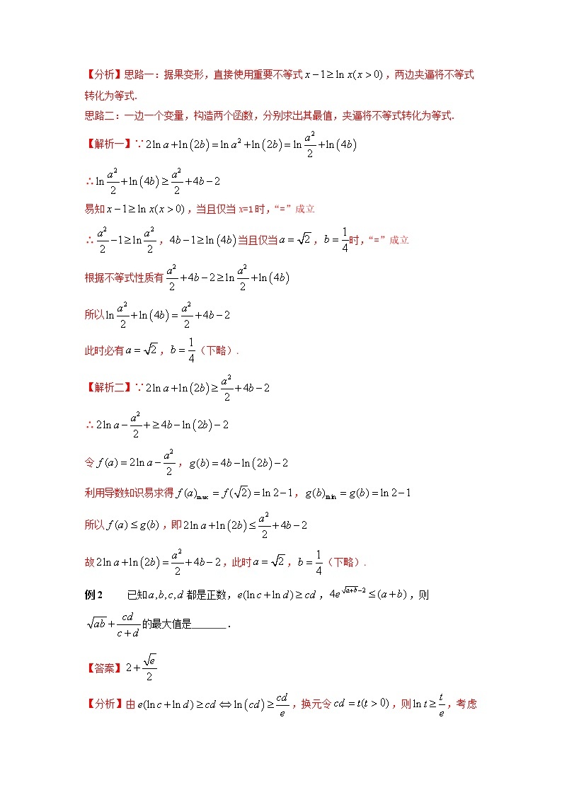 高考数学必刷压轴小题（选择+填空）  专题32 关于指对的两个重要不等式 （新高考地区专用）02