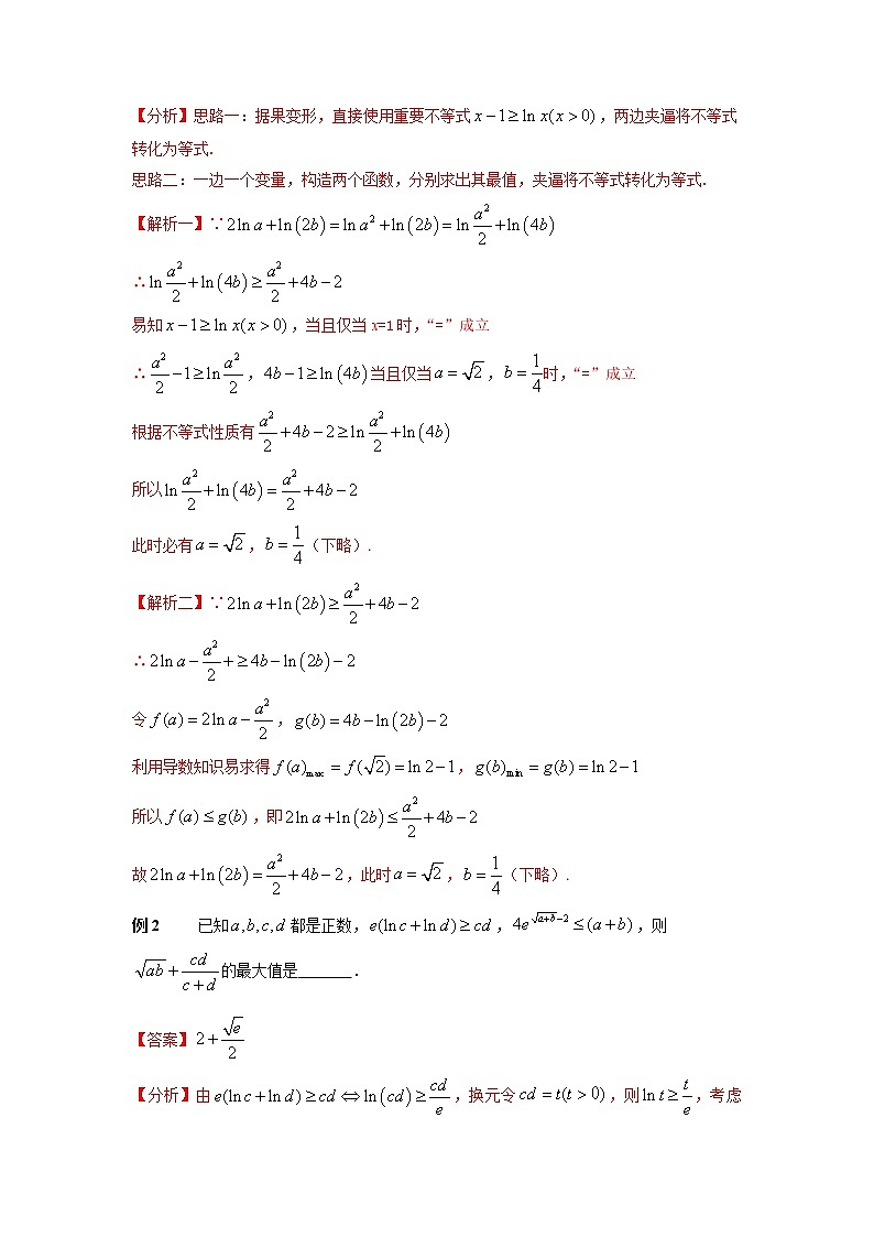 高考数学必刷压轴小题（选择+填空）  专题32 关于指对的两个重要不等式 （新高考地区专用）第2页