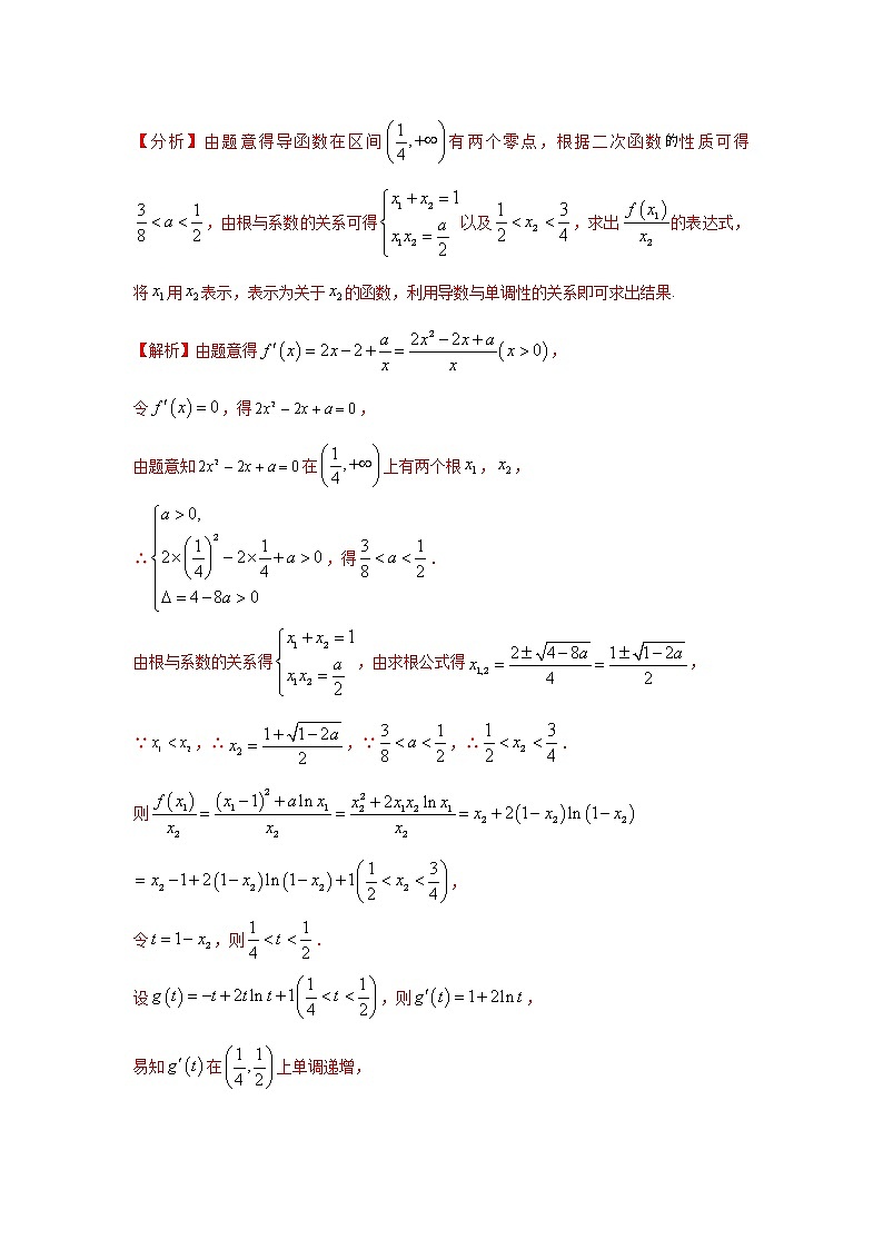 高考数学必刷压轴小题（选择+填空）  专题33 与导数相关的极值、最值 （新高考地区专用）02