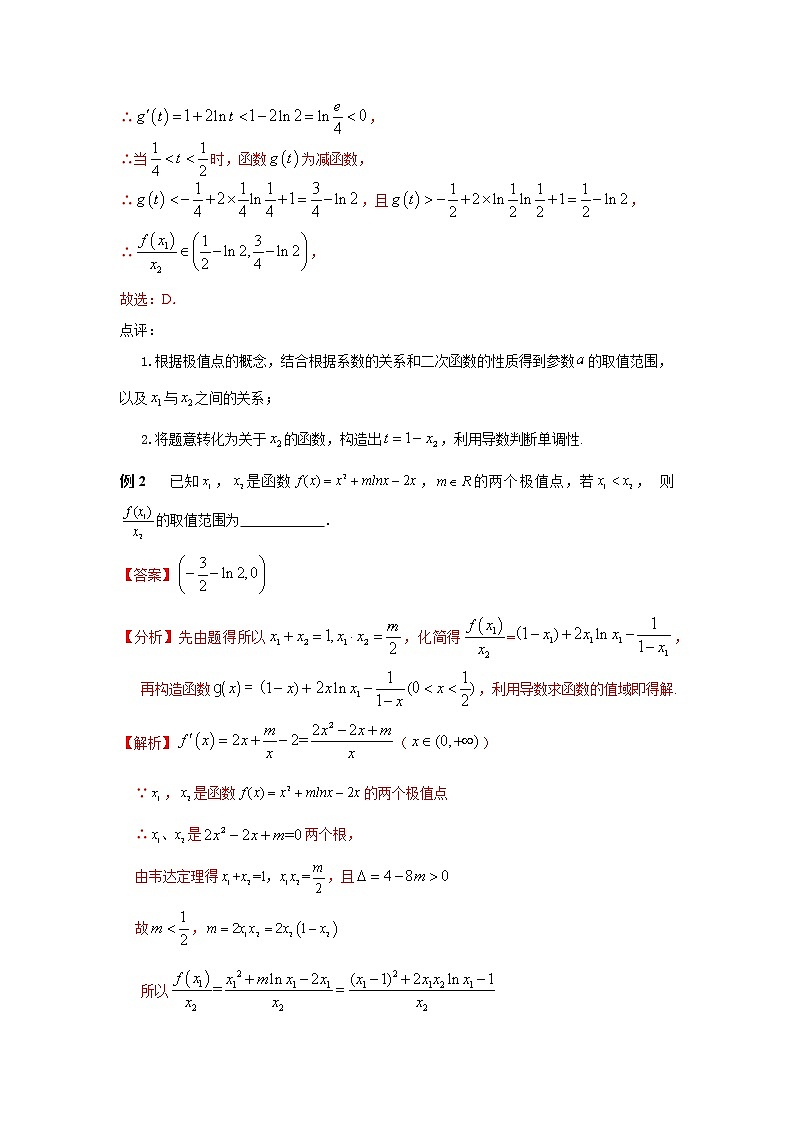 高考数学必刷压轴小题（选择+填空）  专题33 与导数相关的极值、最值 （新高考地区专用）03