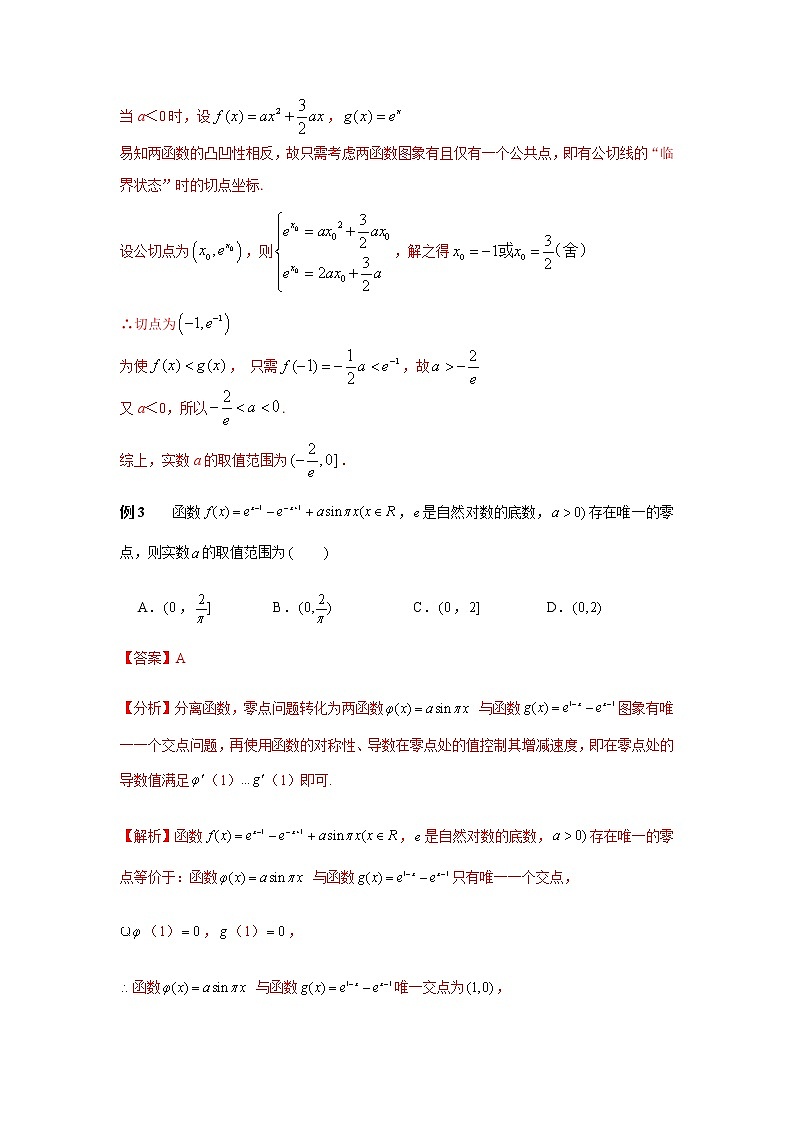 高考数学必刷压轴小题（选择+填空）  专题35 利用切线求解恒成立、零点问题 （新高考地区专用）03