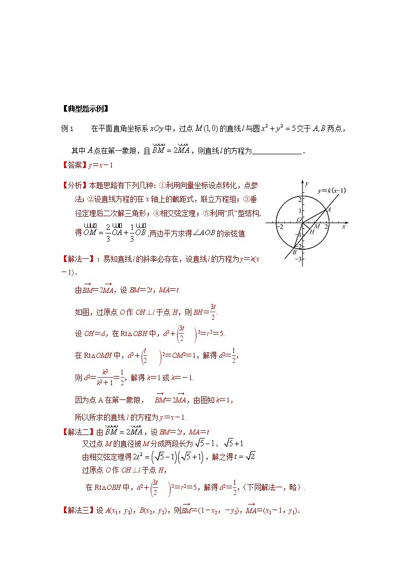 高考数学必刷压轴小题（选择+填空）  专题39 圆的弦被内（外）分成定比 （新高考地区专用）02