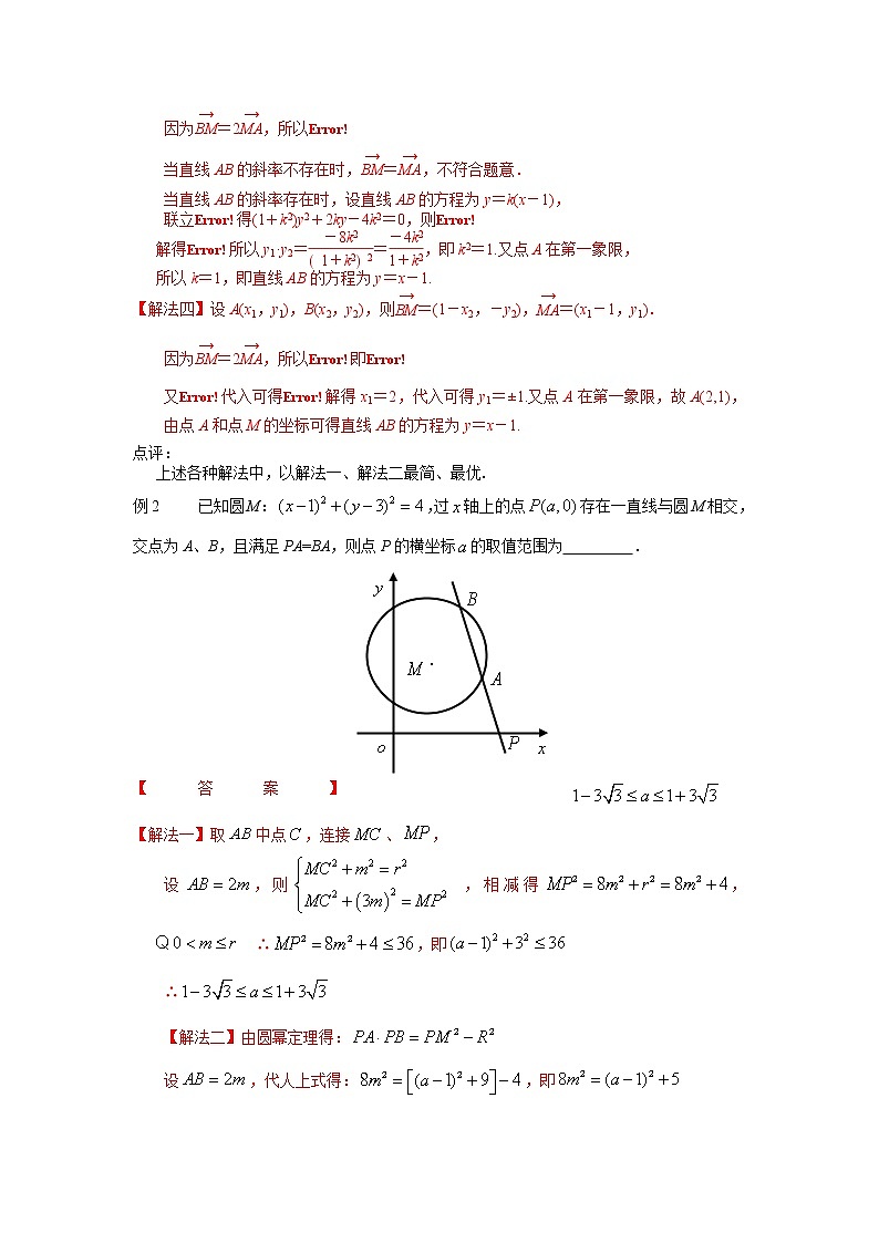 高考数学必刷压轴小题（选择+填空）  专题39 圆的弦被内（外）分成定比 （新高考地区专用）03