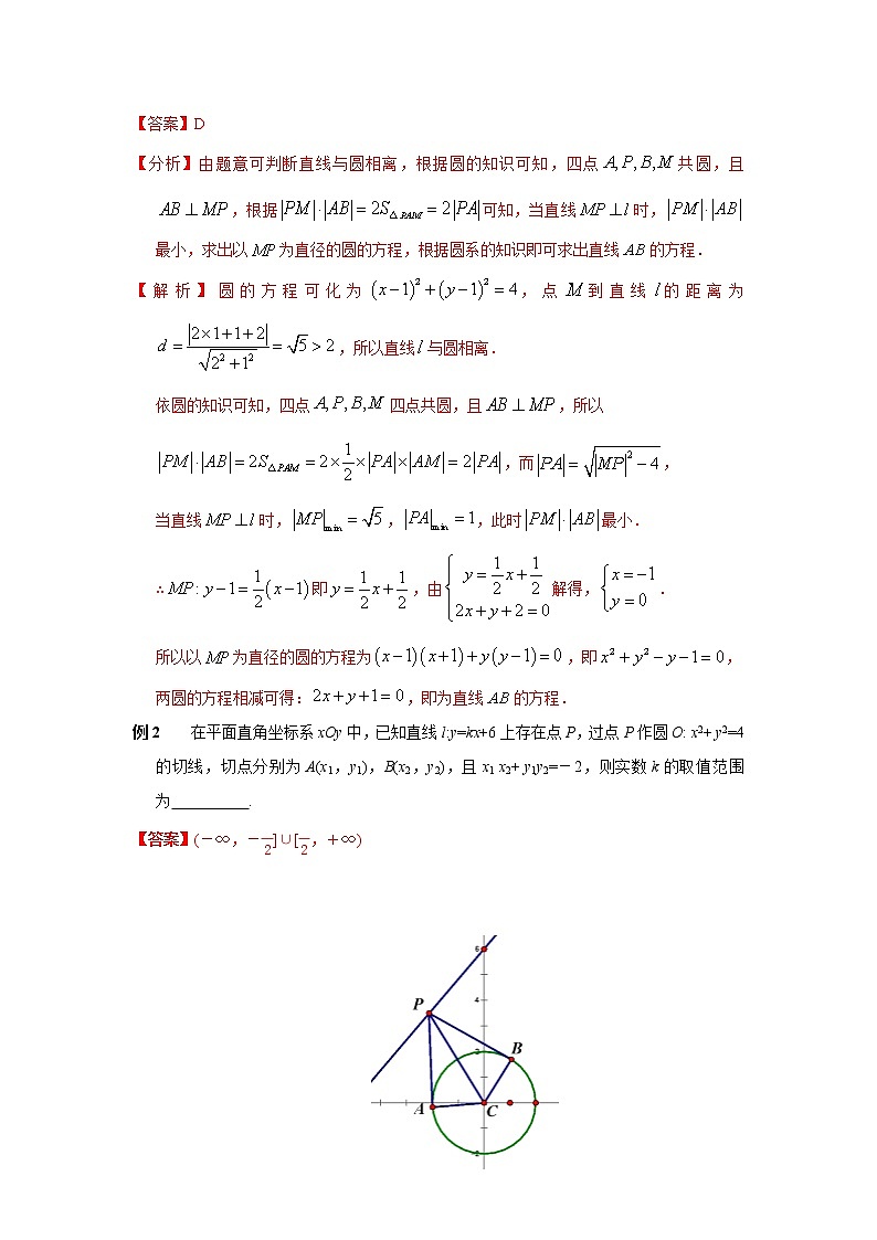 高考数学必刷压轴小题（选择+填空）  专题40 圆的“双切线”问题 （新高考地区专用）02