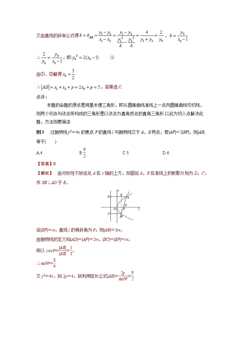 高考数学必刷压轴小题（选择+填空）  专题42 抛物线过焦点的弦 （新高考地区专用）03