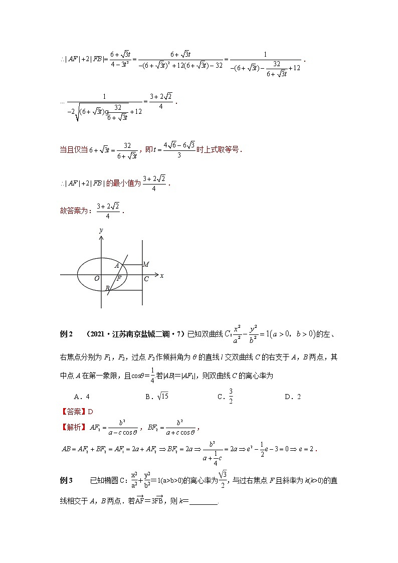 高考数学必刷压轴小题（选择+填空）  专题43 椭圆、双曲线的焦点弦被焦点分成定比 （新高考地区专用）第3页