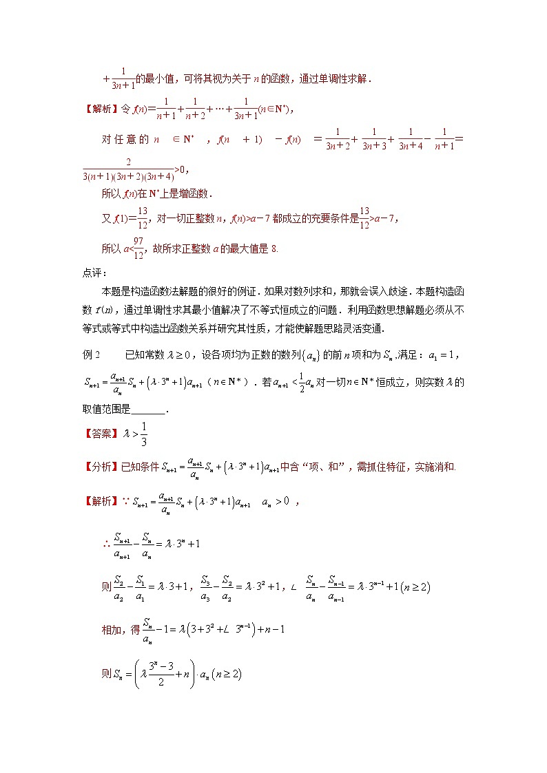 高考数学必刷压轴小题（选择+填空）  专题44 数列的性质 （新高考地区专用）02