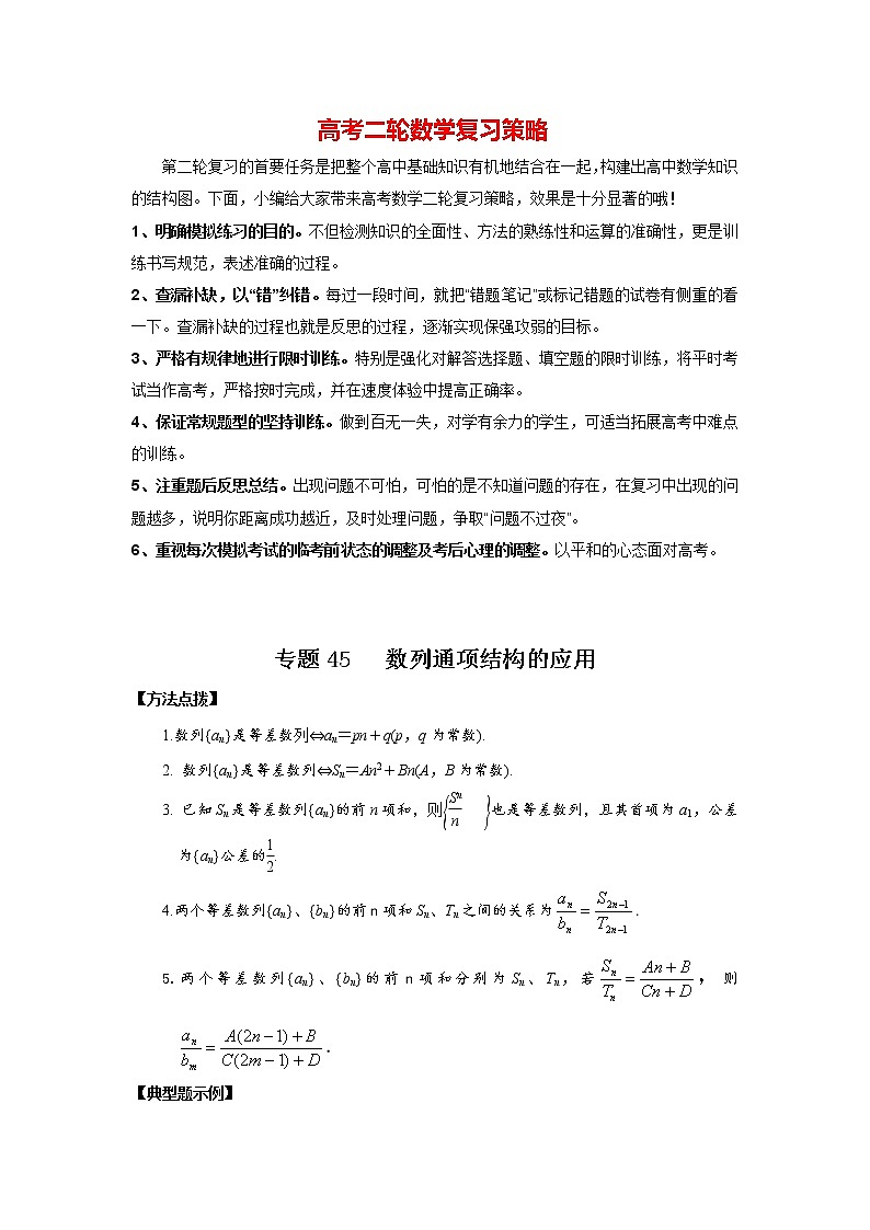 高考数学必刷压轴小题（选择+填空）  专题45 数列通项结构的应用 （新高考地区专用）01