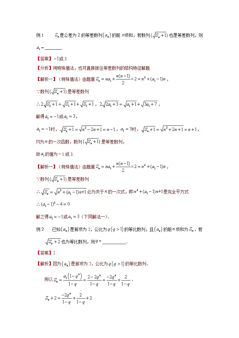高考数学必刷压轴小题（选择+填空）  专题45 数列通项结构的应用 （新高考地区专用）02