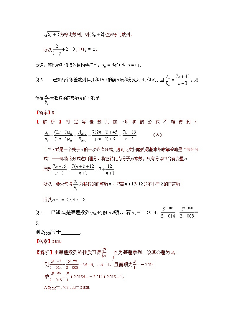高考数学必刷压轴小题（选择+填空）  专题45 数列通项结构的应用 （新高考地区专用）03