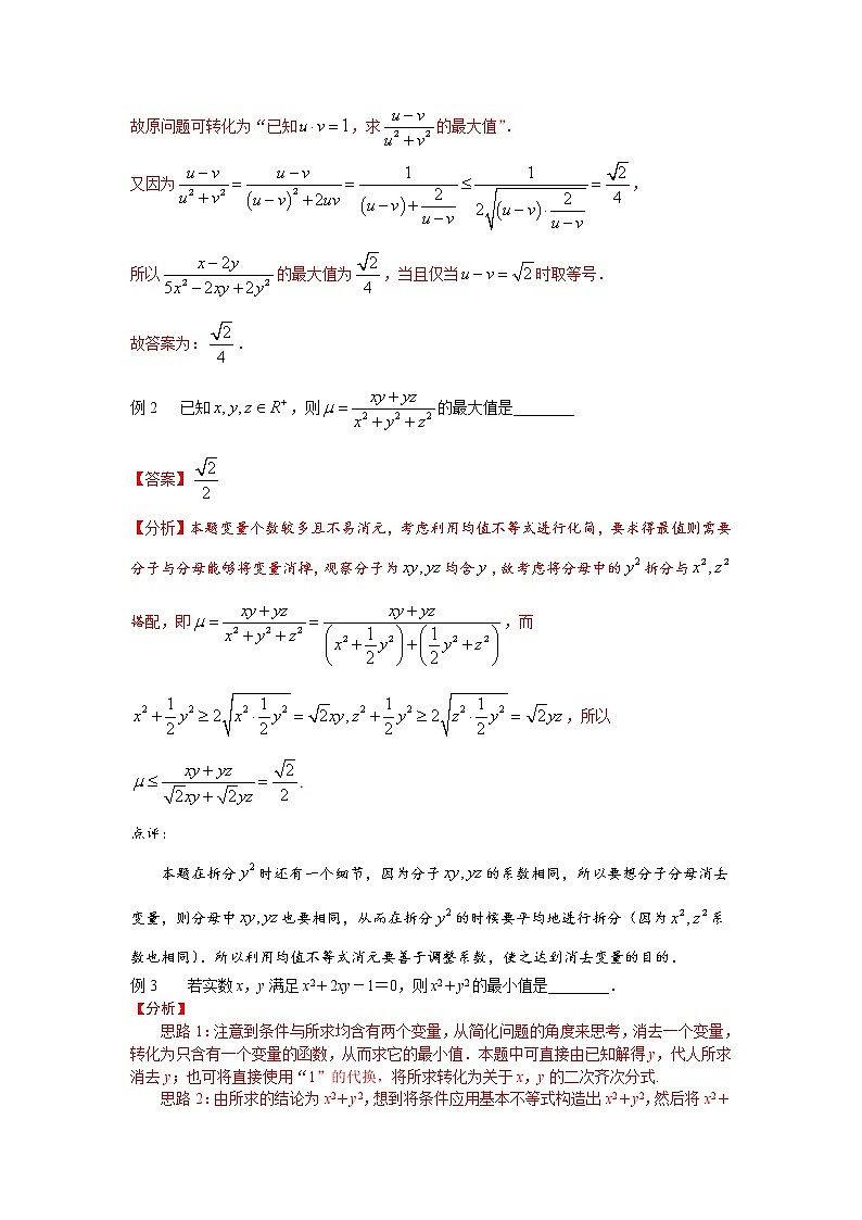 高考数学必刷压轴小题（选择+填空）  专题47 利用拆凑法求不等式的最值 （新高考地区专用）第2页