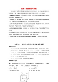 高考数学必刷压轴小题（选择+填空）  专题55 割补法与等积变换求解体积问题 （新高考地区专用）