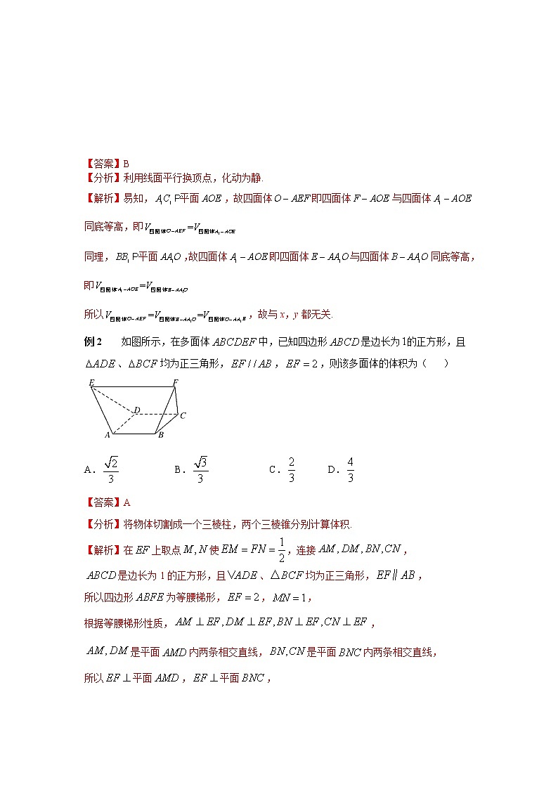 高考数学必刷压轴小题（选择+填空）  专题55 割补法与等积变换求解体积问题 （新高考地区专用）02