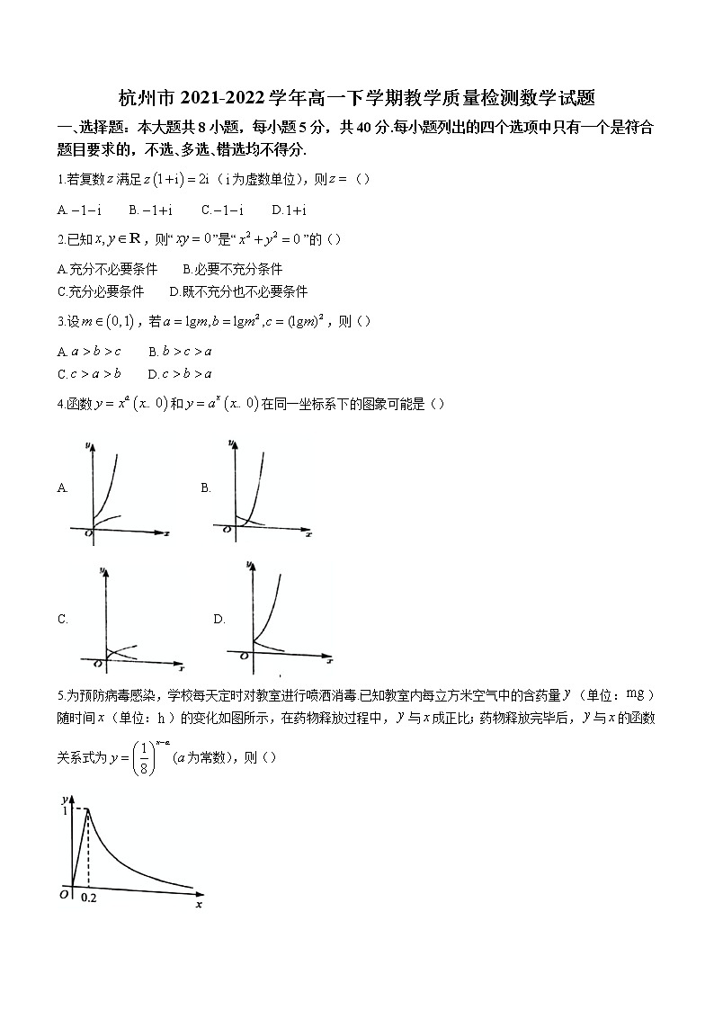 2022杭州高一下学期期末数学含答案 试卷01