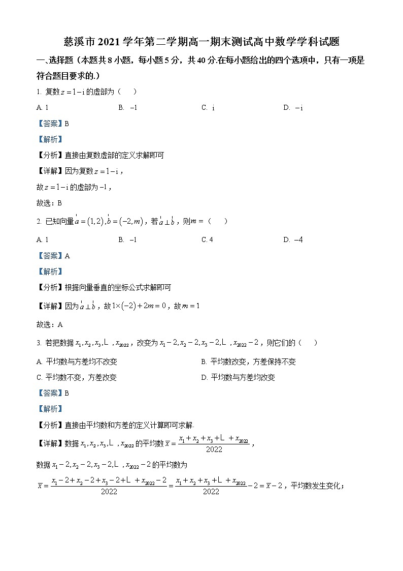 2022宁波慈溪高一下学期期末考试数学含解析01