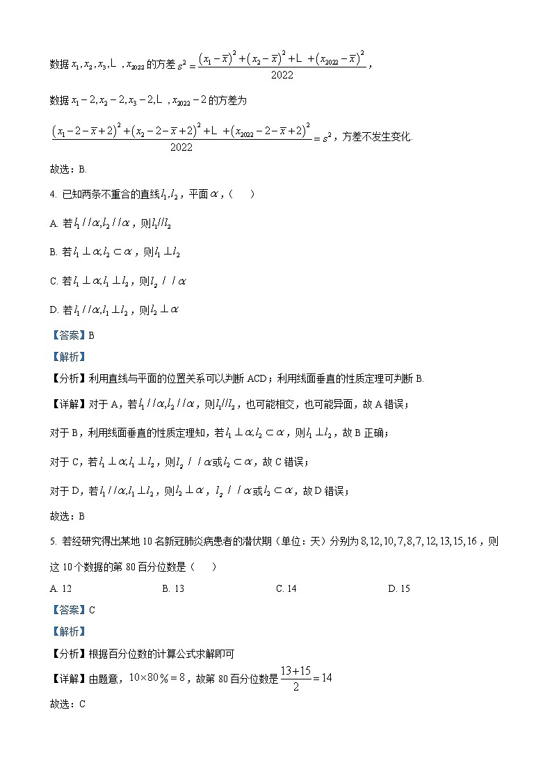 2022宁波慈溪高一下学期期末考试数学含解析02