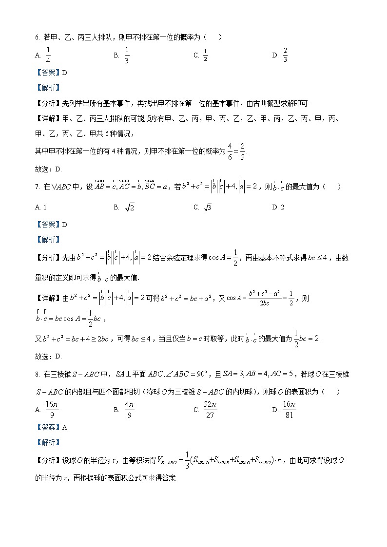 2022宁波慈溪高一下学期期末考试数学含解析03