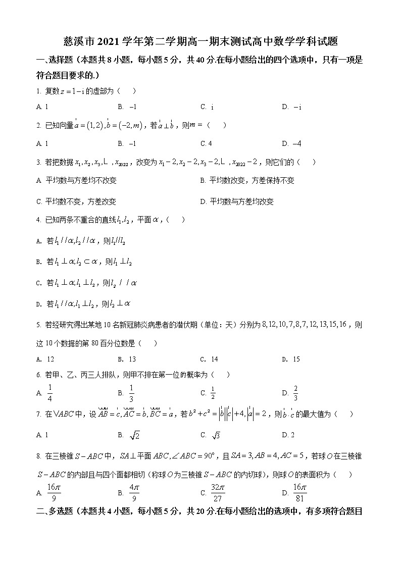 2022宁波慈溪高一下学期期末考试数学含解析01
