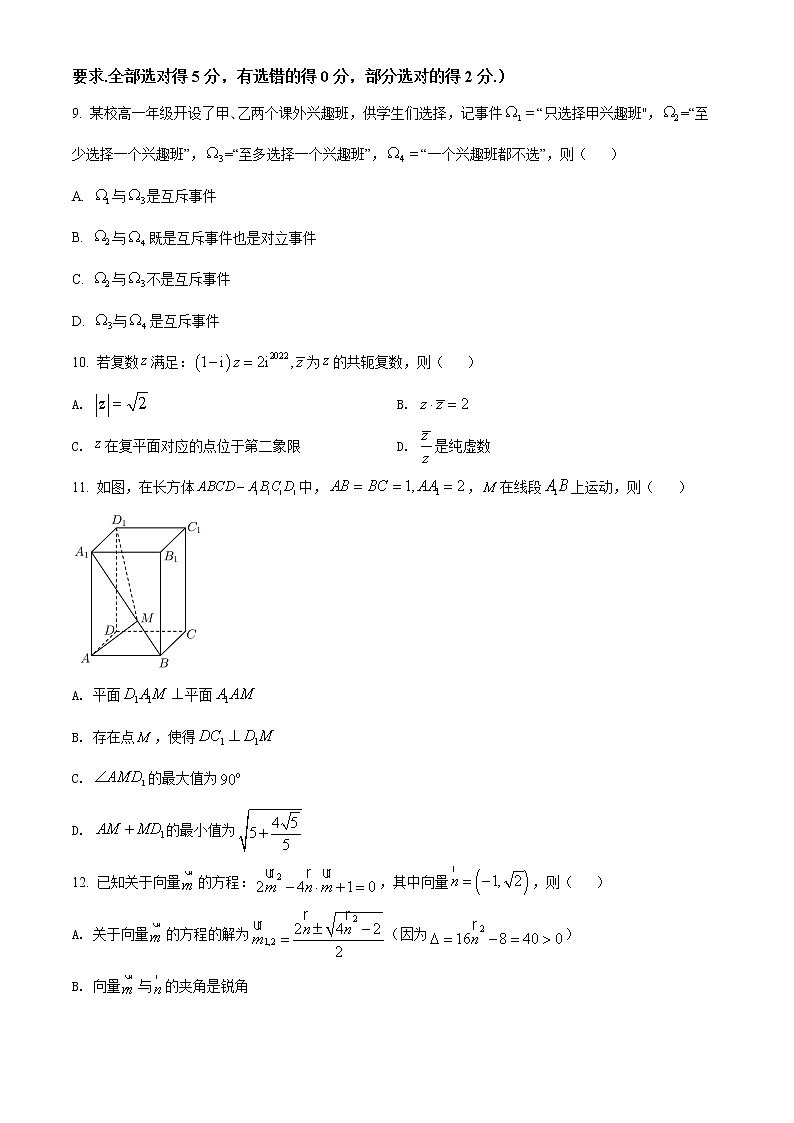 2022宁波慈溪高一下学期期末考试数学含解析02