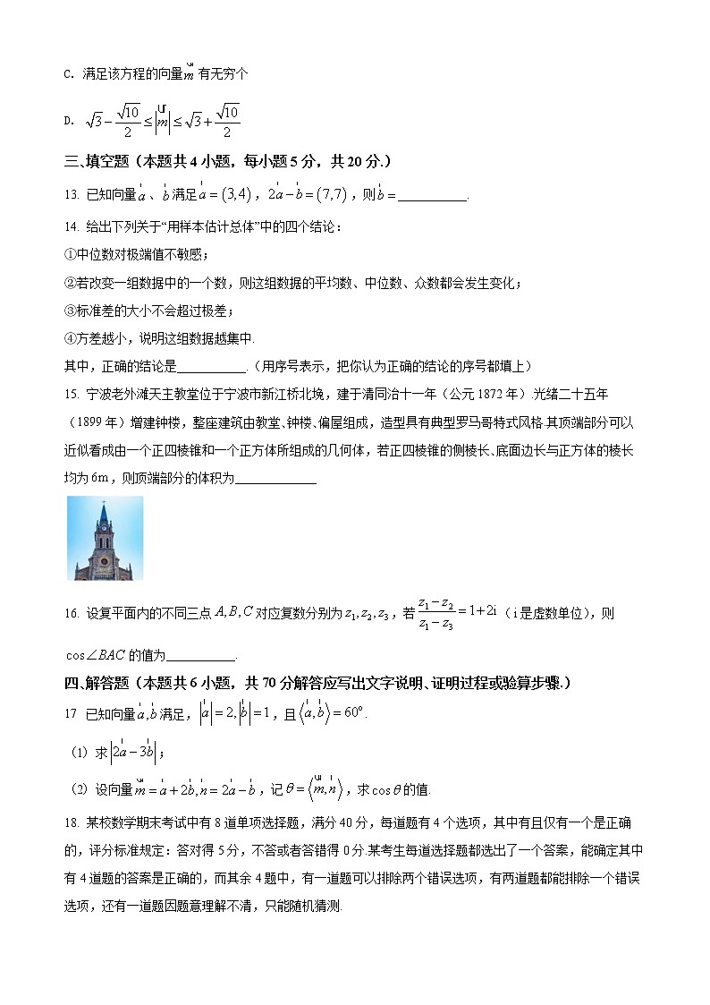 2022宁波慈溪高一下学期期末考试数学含解析03