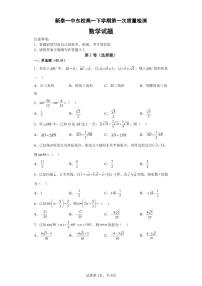 2023泰安新泰一中东校高一下学期3月月考数学试题扫描版含答案