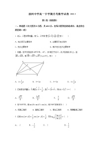 2023扬州中学高一下学期3月月考试题数学含答案