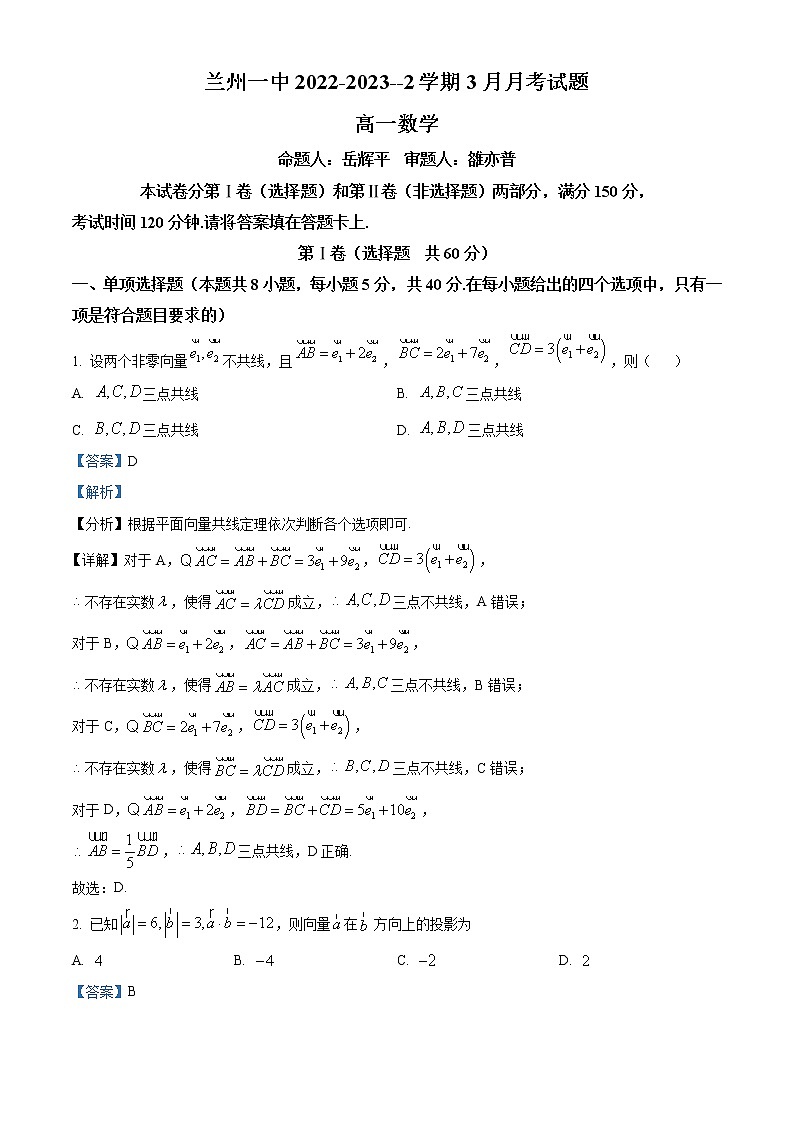 2023兰州一中高一下学期3月月考数学试题含解析01