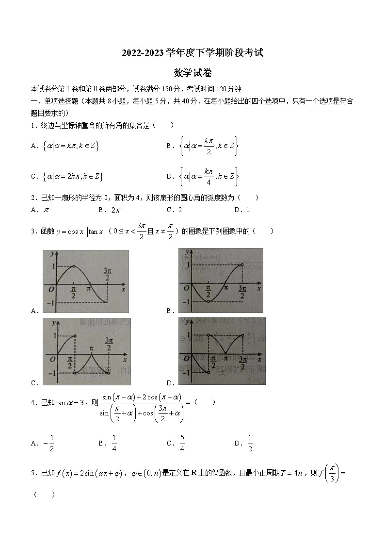 2023铁岭某校高一下学期第一次阶段测试数学无答案第1页