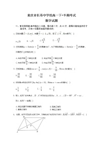 2023重庆市长寿中学校高一下学期4月期中考试数学图片版含答案