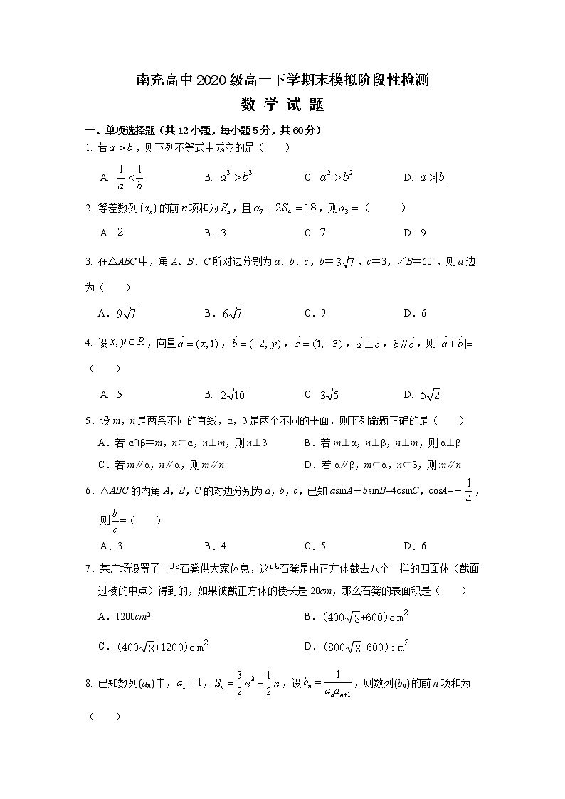 2021南充高级中学高一下学期期末模拟考试数学含答案01