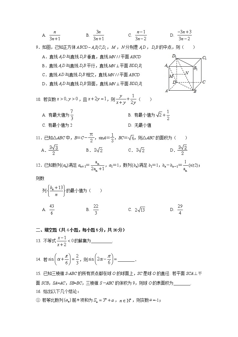 2021南充高级中学高一下学期期末模拟考试数学含答案02