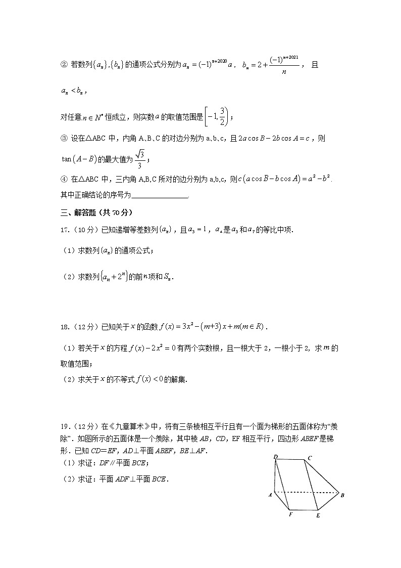 2021南充高级中学高一下学期期末模拟考试数学含答案03