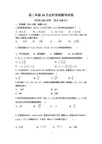 2020-2021学年山东省滕州一中高二10月月考数学试题 PDF版