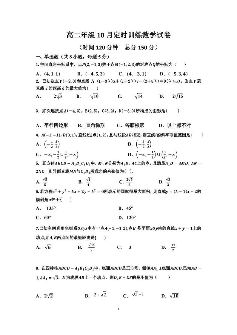 2020-2021学年山东省滕州一中高二10月月考数学试题 PDF版01