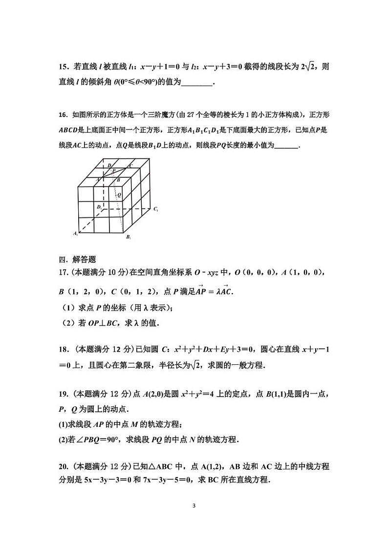 2020-2021学年山东省滕州一中高二10月月考数学试题 PDF版03