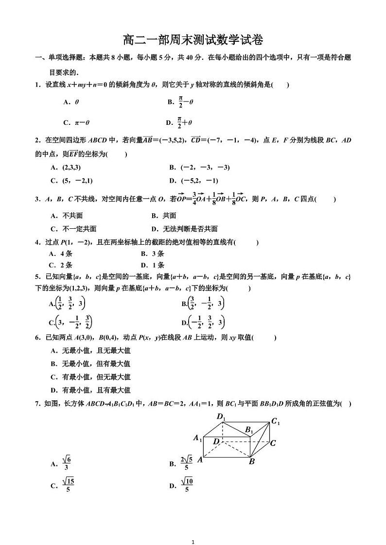 2020-2021学年山东省滕州一中高二一部9月周测数学试题 PDF版第1页