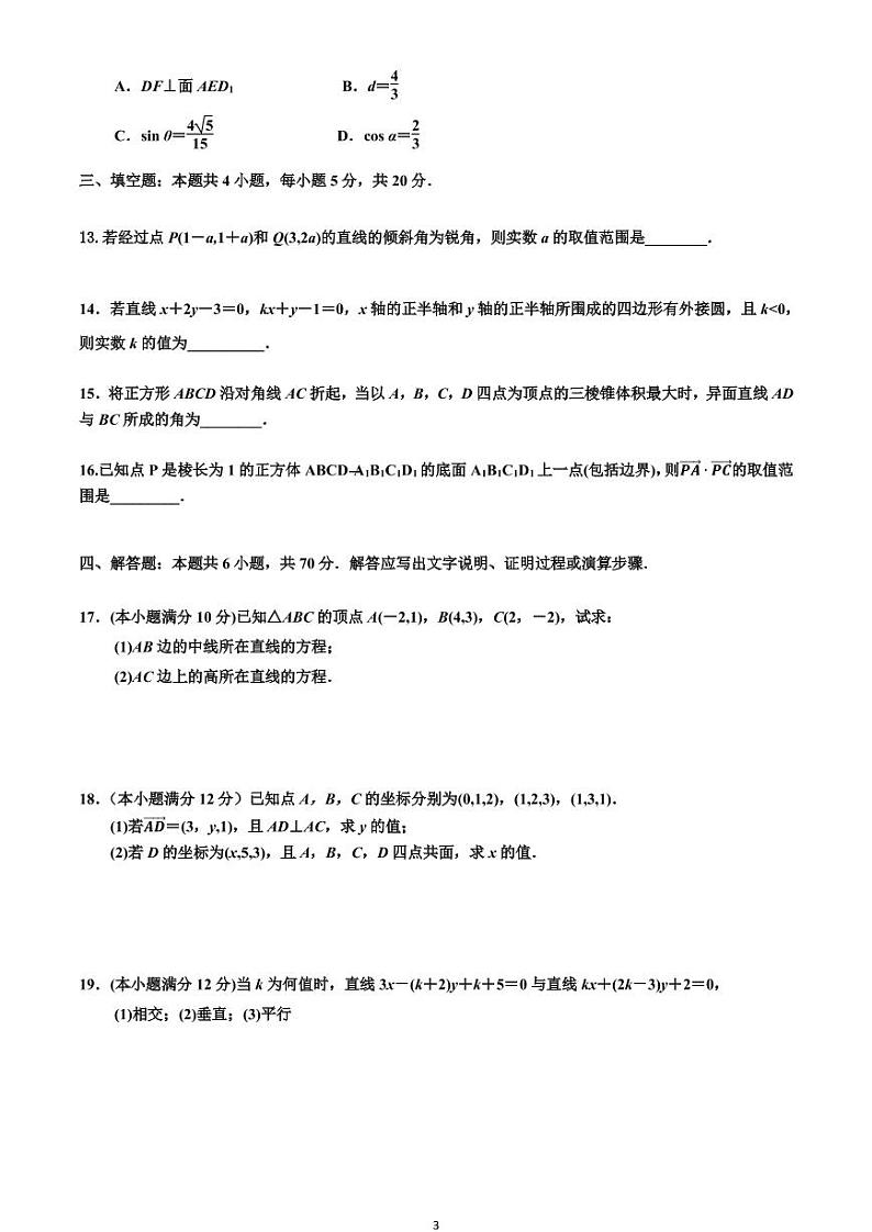 2020-2021学年山东省滕州一中高二一部9月周测数学试题 PDF版第3页