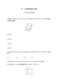 人教A版 (2019)选择性必修 第一册1.2 空间向量基本定理练习