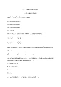 高中数学人教A版 (2019)选择性必修 第一册3.1 椭圆同步训练题