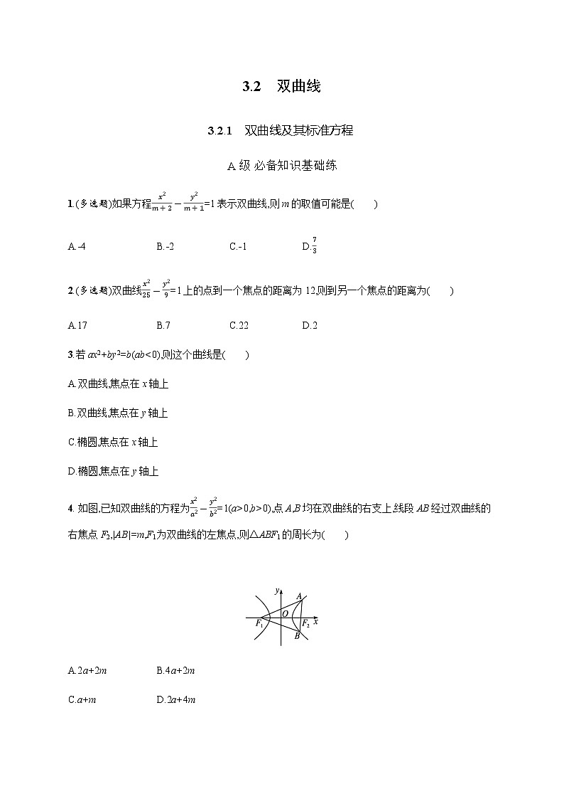 人教版高中数学选择性必修第一册第三章3-2-1双曲线及其标准方程习题含答案第1页