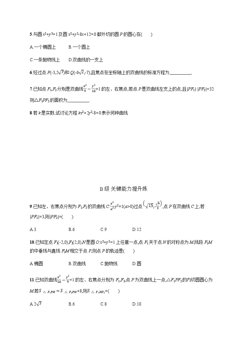 人教版高中数学选择性必修第一册第三章3-2-1双曲线及其标准方程习题含答案第2页