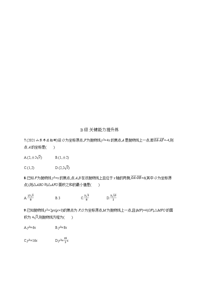 人教版高中数学选择性必修第一册第三章3-3-2抛物线的简单几何性质习题含答案第2页