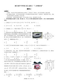 重庆南开中学高2023届高三“二诊模拟卷”数学试题
