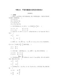 必修 第二册6.3 平面向量基本定理及坐标表示练习题