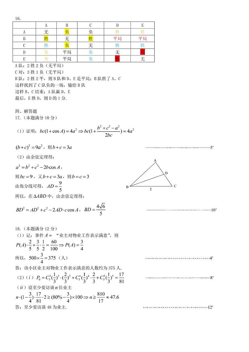 2023东北三省三校高三年级二模考试数学参考答案第2页