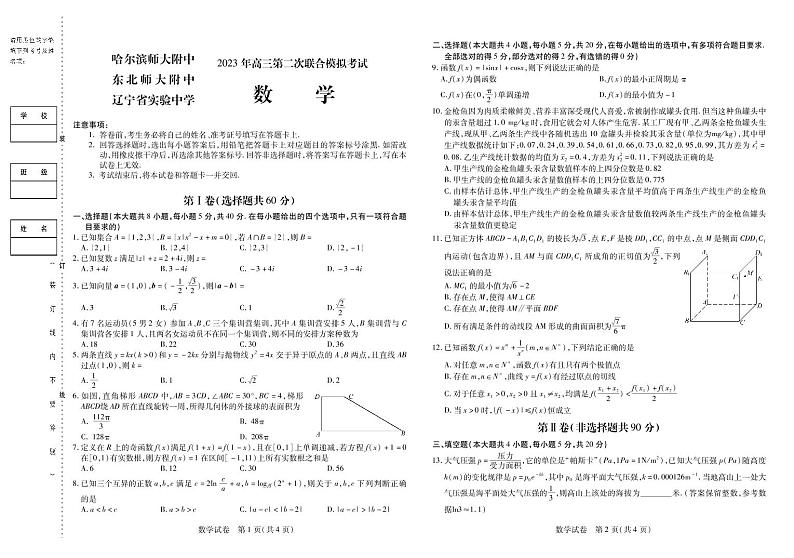 2023东北三省三校高三年级二模考试数学试卷第1页