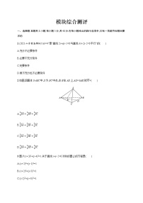 人教版高中数学选择性必修第一册模块综合测评含答案