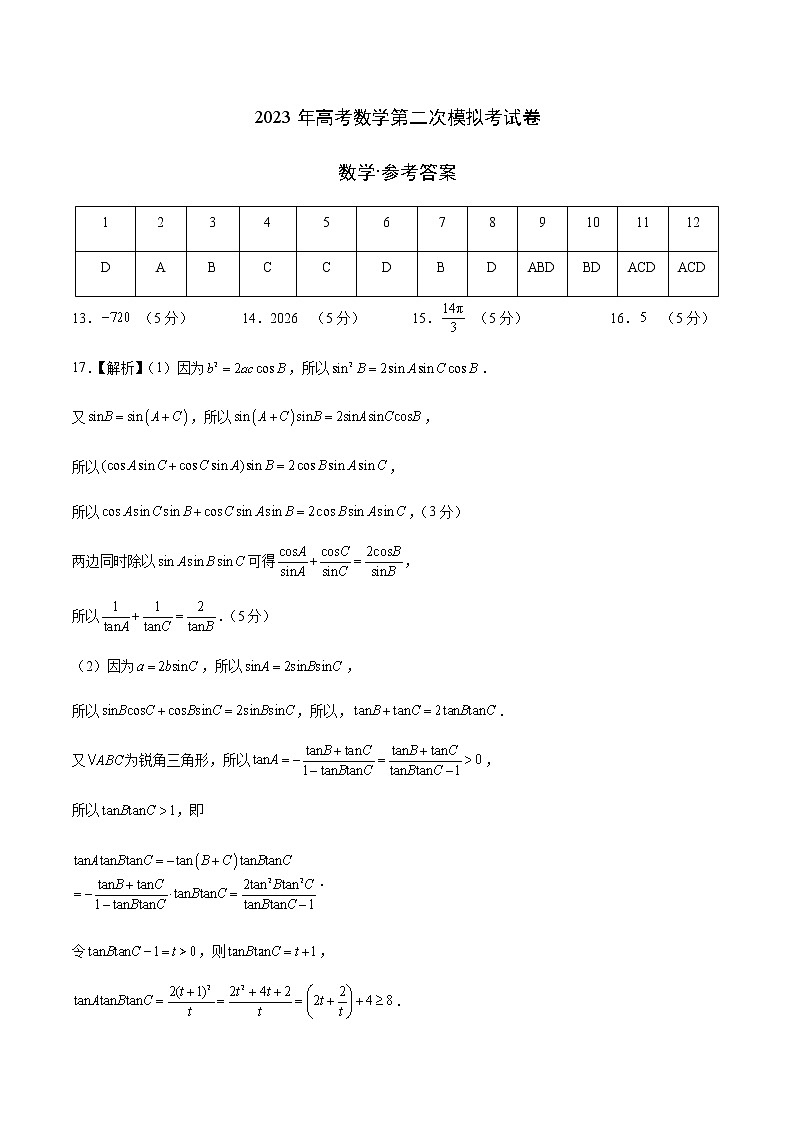 数学（广东B卷）-2023年高考第二次模拟考试卷01