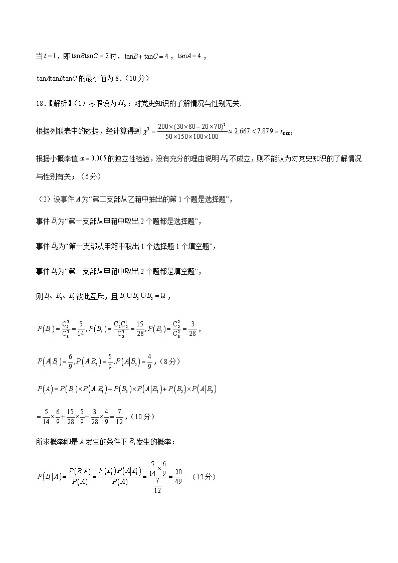 数学（广东B卷）-2023年高考第二次模拟考试卷02